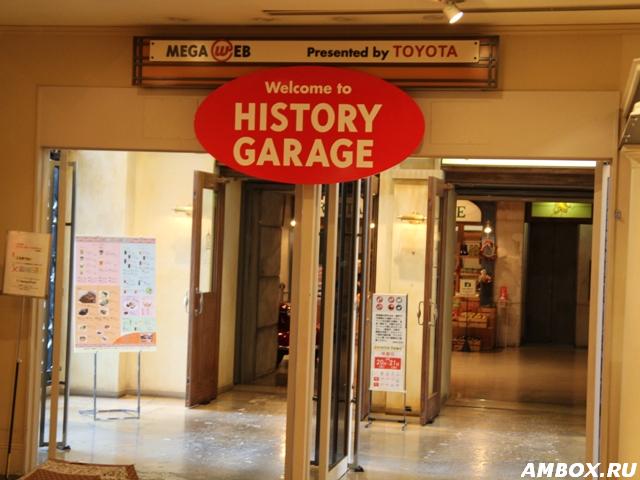 History Garage. Со всех уголков планеты. Часть I
